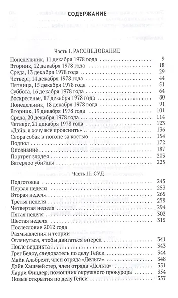Клоун-убийца: Дело маньяка Джона Гейси - фото 2
