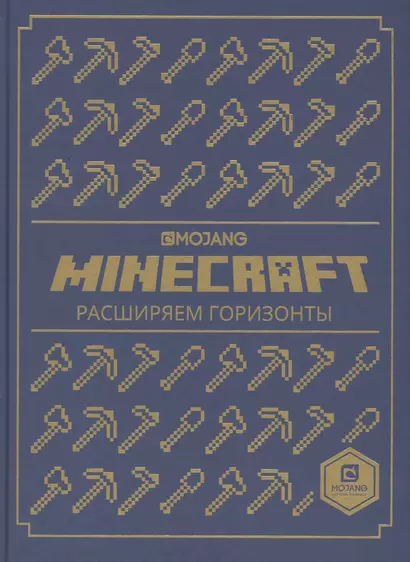 Расширяем горизонты. Minecraft. - фото 1