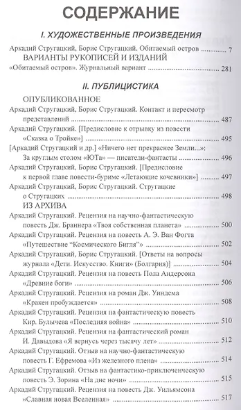 Полное собрание сочинений в тридцати трех томах. Том тринадцатый. 1968, часть I - фото 2