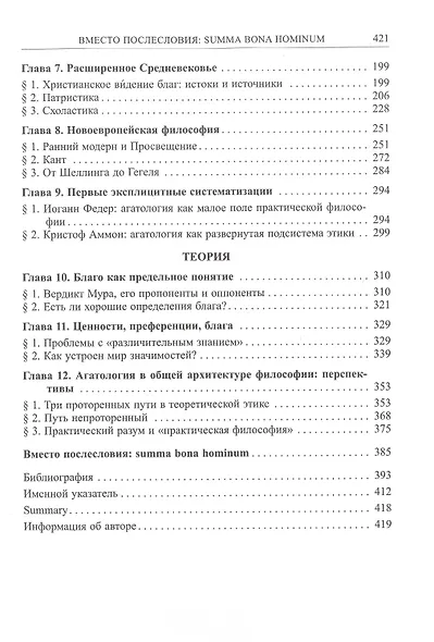 Философия практического разума - фото 3