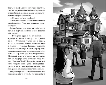 Скрытые территории. Том 1 - фото 11