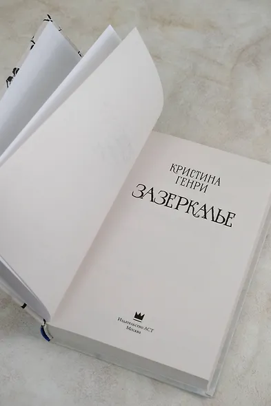 Зазеркалье - фото 7