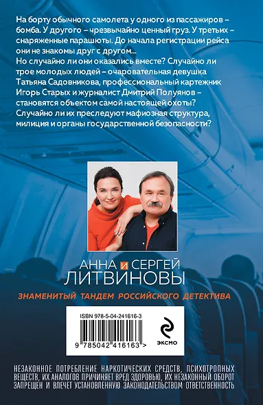 Отпуск на тот свет - фото 2