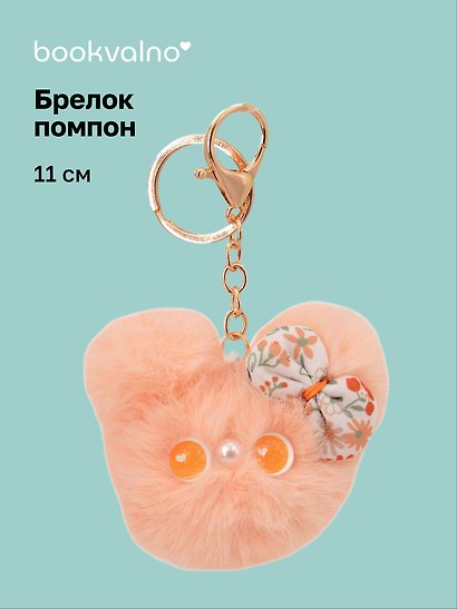 Брелок-помпон Мышонок (розовый) (иск.мех) (11см) (12-20251204-NB_94) - фото 1
