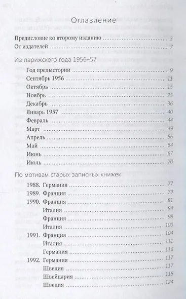 Прогулки по Европе (Зализняк) - фото 2