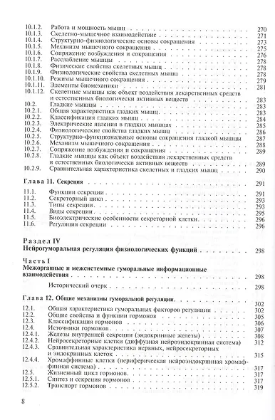 Физиология и основы анатомии. Учебник - фото 5