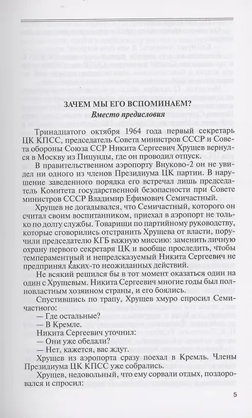 Хрущёв. Romanticus sovieticus - фото 4