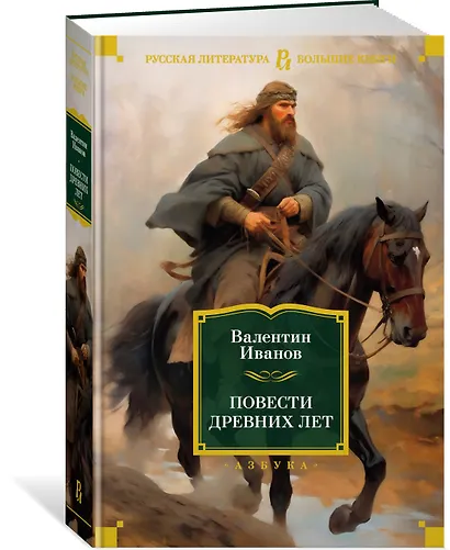 Повести древних лет - фото 3