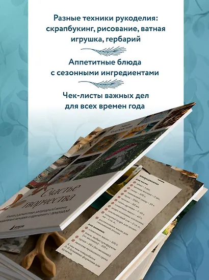 Счастье творчества. Книга о романтике загородной жизни, рукодельных вечерах и единении с природой - фото 5