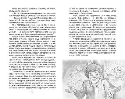 Приключения Электроника - фото 8