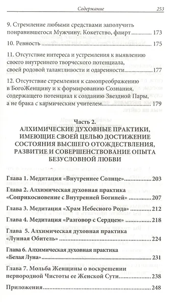 Женщина, Жрица, Богиня. Пробуждение. Кн.3. Т.1. (обл) Активизация Света Космической Женственности... - фото 5
