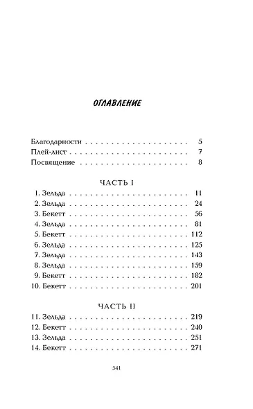 Стань моим завтра - фото 7