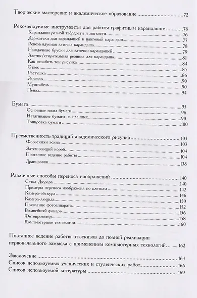 Графические материалы в изобразительном искусстве. Истоки возникновения и способы применения - фото 3