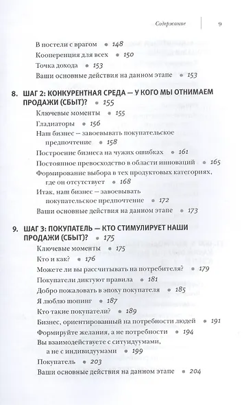 Ритейлизация / Как выжить в эпоху диктата розничных сетей, используя силу и власть ритейлеров на благо своего бизнеса - фото 4