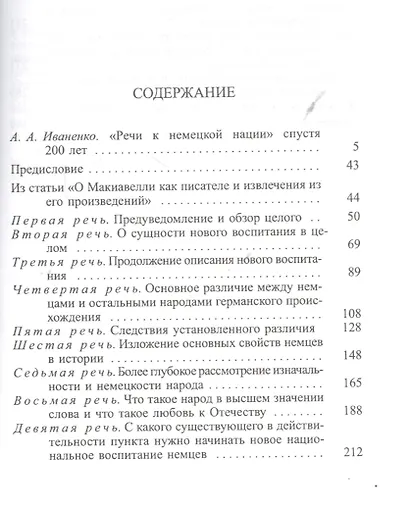 Речи к немецкой нации. / Том 54 - фото 2