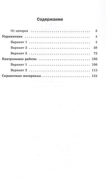 Математика. Алгебра. 7 класс. Дидактические материалы. Базовый уровень. ФГОС 2021 - фото 2