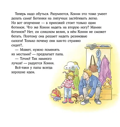 Конни всё делает сама - фото 6