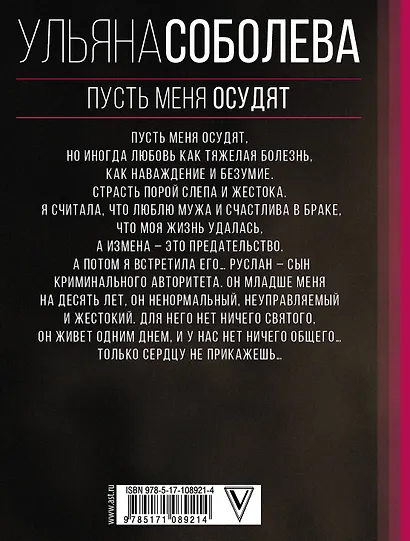 Пусть меня осудят - фото 2