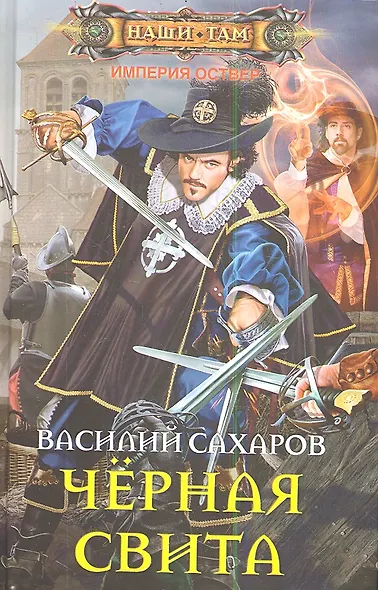 Черная свита - фото 1