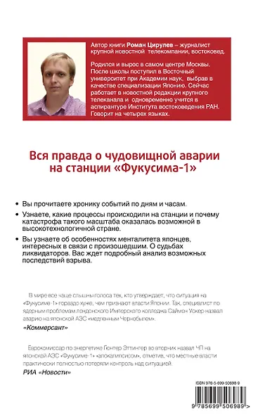 Япония. Вся правда. Первая полная антология катастрофы - фото 2