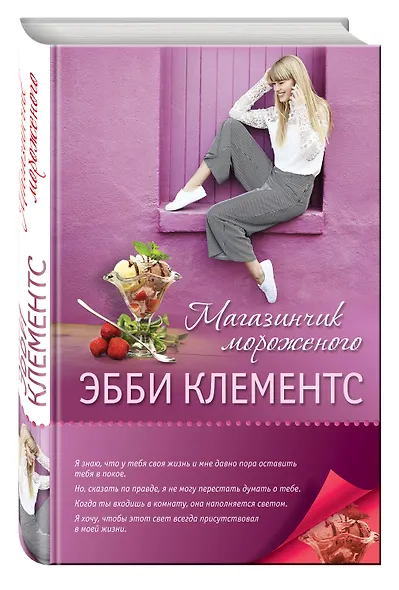 Магазинчик мороженого - фото 3