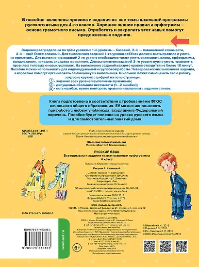 Русский язык. Все примеры и задания на все правила и орфограммы. 4 класс - фото 2