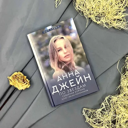 Северная корона. По звездам - фото 5