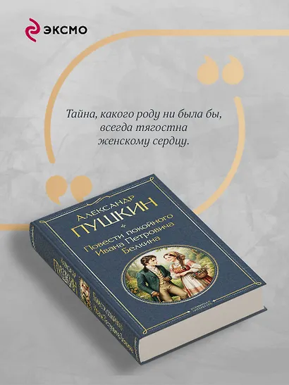 Повести покойного Ивана Петровича Белкина - фото 7