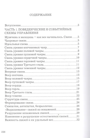 Верну мужа в семью - фото 2