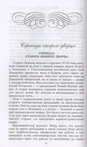 Петербургские арабески - фото 4