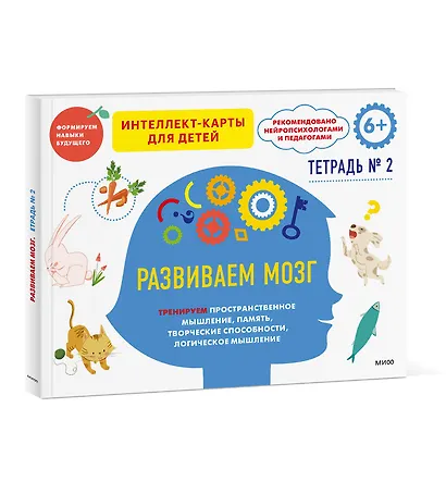 Развиваем мозг. Тренируем пространственное мышление, память, творческие способности, логическое мышление. Тетрадь 2 - фото 3