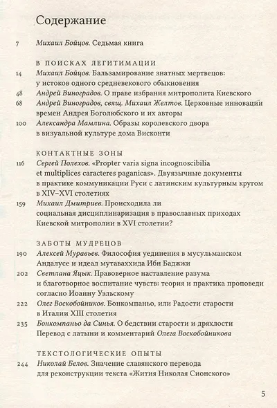 Митрополиты, мудрецы, переводчики в cредневековой Европе - фото 3