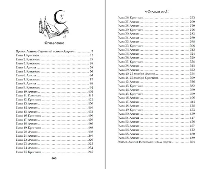 Душа тьмы - фото 10