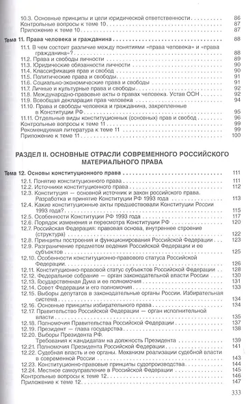 Основы права. Учебник - фото 4