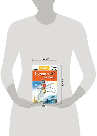 Сказки на ночь - фото 3