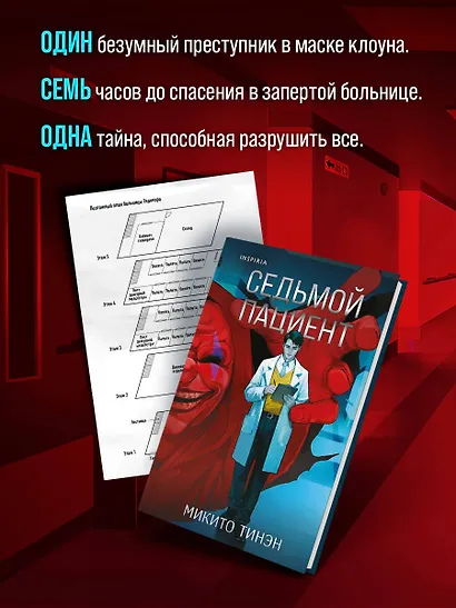 Седьмой пациент - фото 6