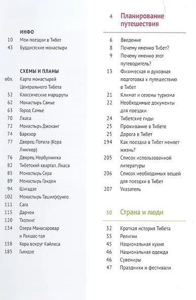 Путеводитель Тибет - фото 2
