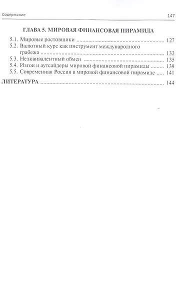 Провалы рынка.Долги, дефициты, кризисы, дефолты, финансовые пирамиды, финансовые пузыри, банковские - фото 3