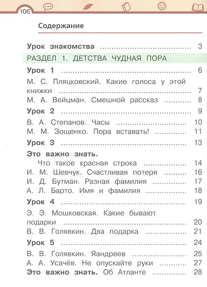 Литературное чтение. 1 класс. Учебное пособие. В двух частях. Часть 1 - фото 2