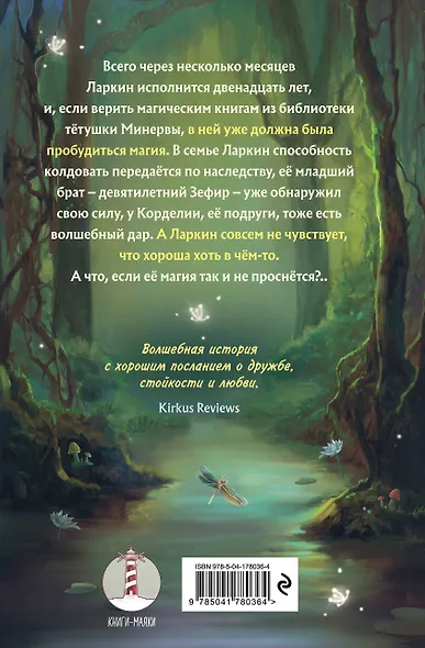 Магия в сердце - фото 2