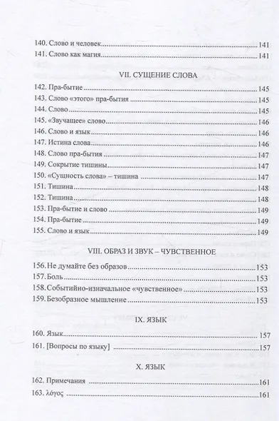 О сущности языка и к вопросу об искусстве - фото 10