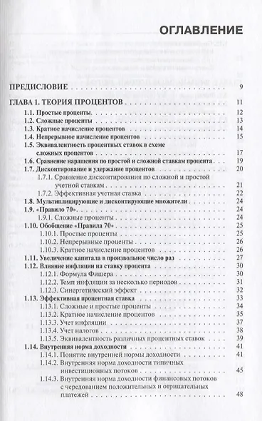 Финансовая математика : учебное пособие - фото 3