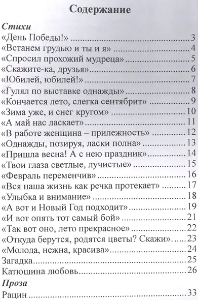 Стихи и проха Михая - фото 2