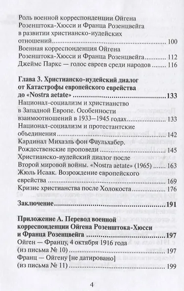 Теология братства - фото 3
