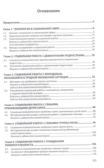 Технологии в социальной работе - фото 2
