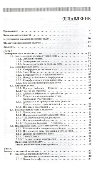 Курс физики с примерами решения задач. Часть III. Оптика. Основы атомной физики и квантовой механики. Физика атомного ядра... / 4-е изд. - фото 2