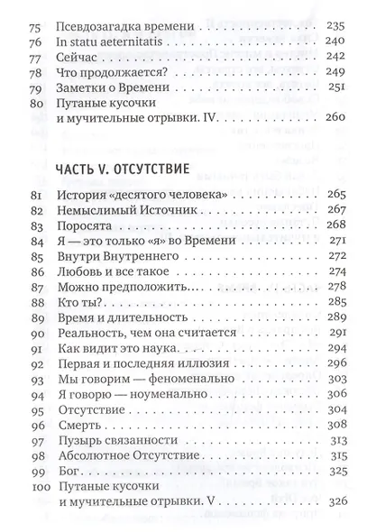 Десятый человек - фото 5