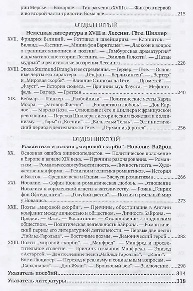 Очерки по истории западноевропейской литературы. Том 1 - фото 5