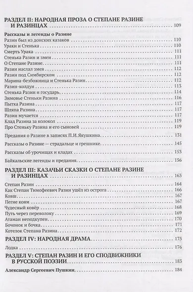Степан Разин в народном творчестве, искусстве и литературе - фото 4