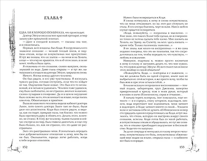 Голос Вессема. Радиомолчание - фото 4